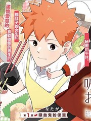 无翼鸟全彩漫画纸上烟火封面